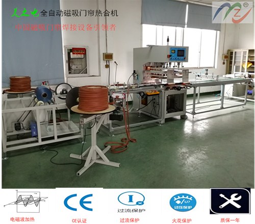 全自動(dòng)磁性門簾熱合機(jī)圖片