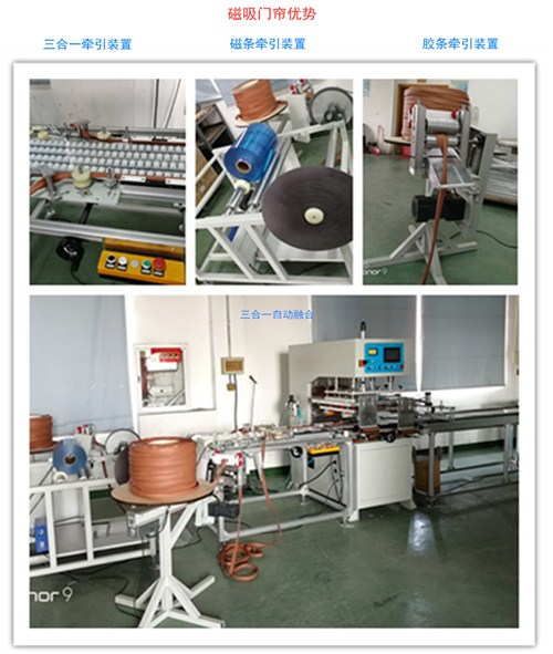 全自動(dòng)磁性門簾熱合機(jī)優(yōu)勢(shì)