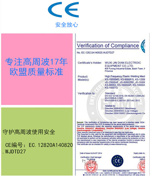 全自動(dòng)磁性門簾熱合機(jī)CE認(rèn)證